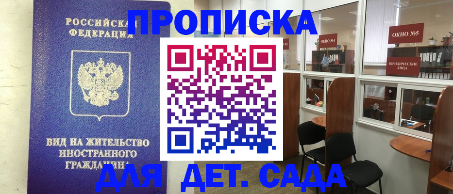 прописка в Ивантеевке