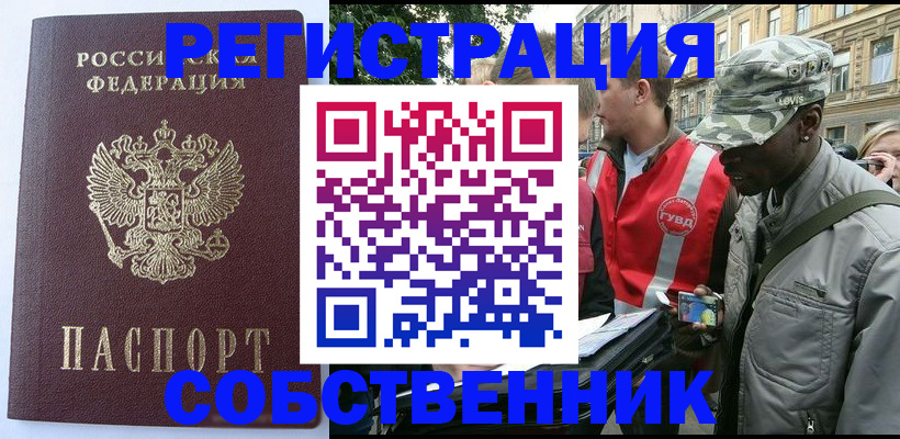 временная регистрация для всех в Ивантеевке