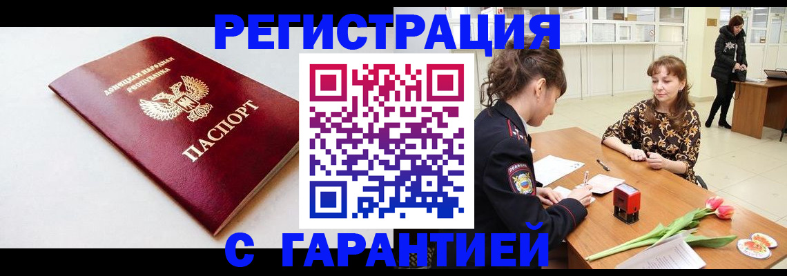 прописка в Ивантеевке