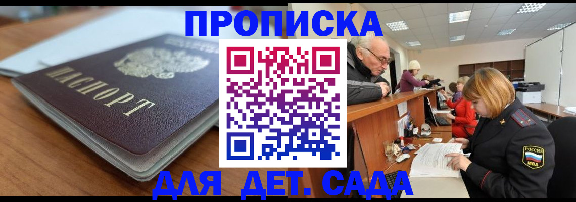 прописка штамп в Ивантеевке