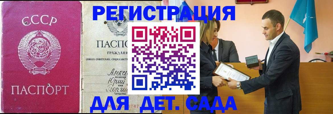 прописка ребенка в Ивантеевке