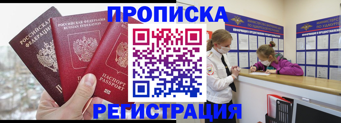 прописка в Ивантеевке