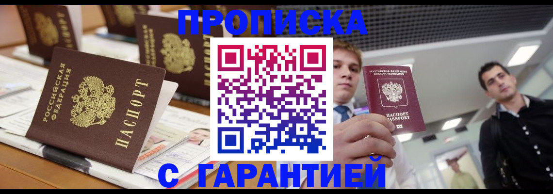 прописка гарантия в Ивантеевке