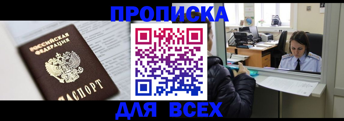 временная регистрация купить в Ивантеевке