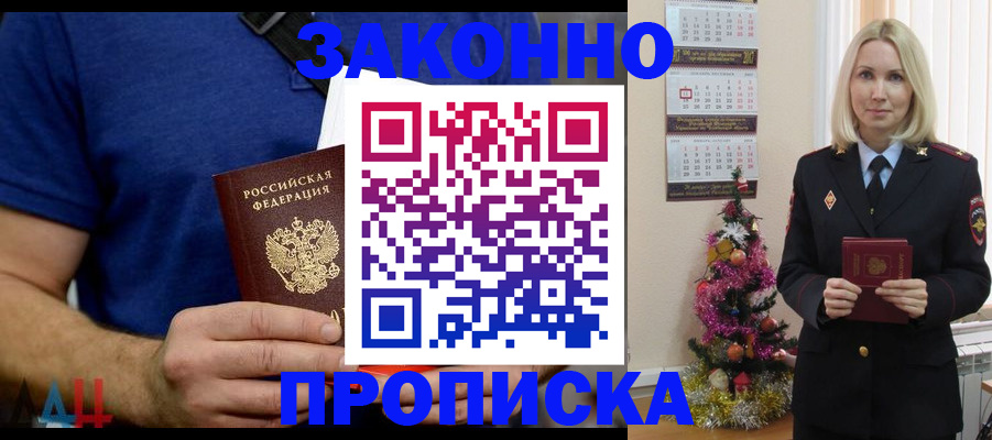 временная регистрация для всех в Ивантеевке