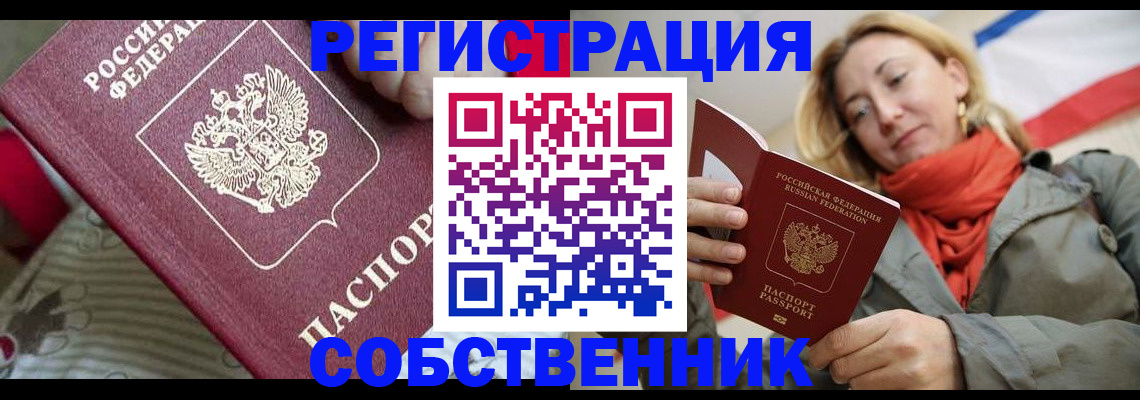 временная регистрация купить в Ивантеевке