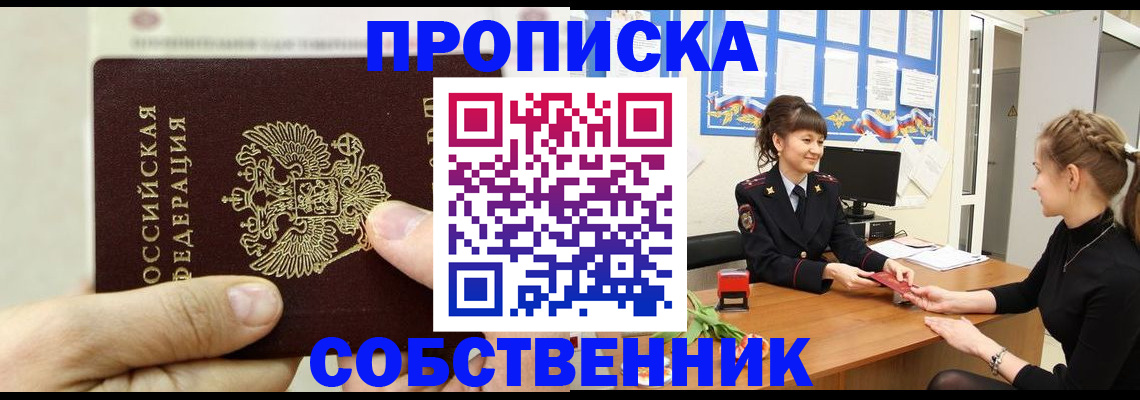 прописка законно в Ивантеевке